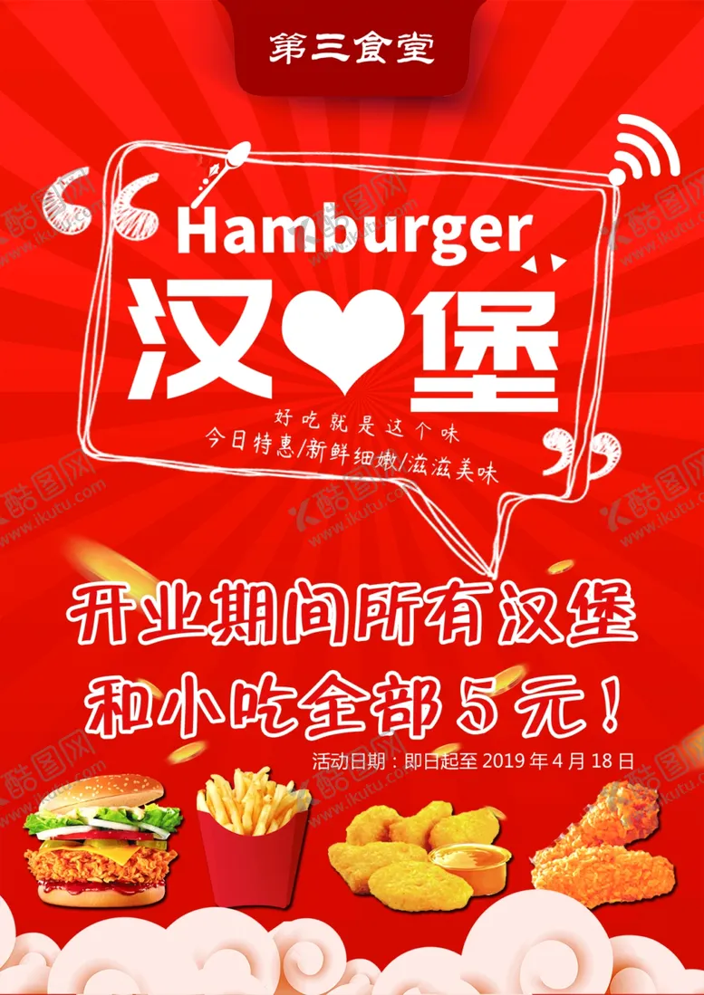 编号：45142409221307433074【酷图网】源文件下载-汉堡传单正面