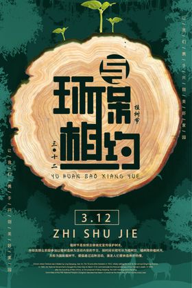 相约环保