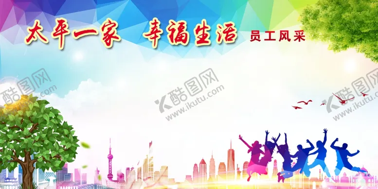 编号：74312403160251452107【酷图网】源文件下载-员工风采图片员工照片