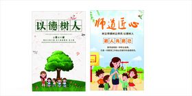 师德以德树人