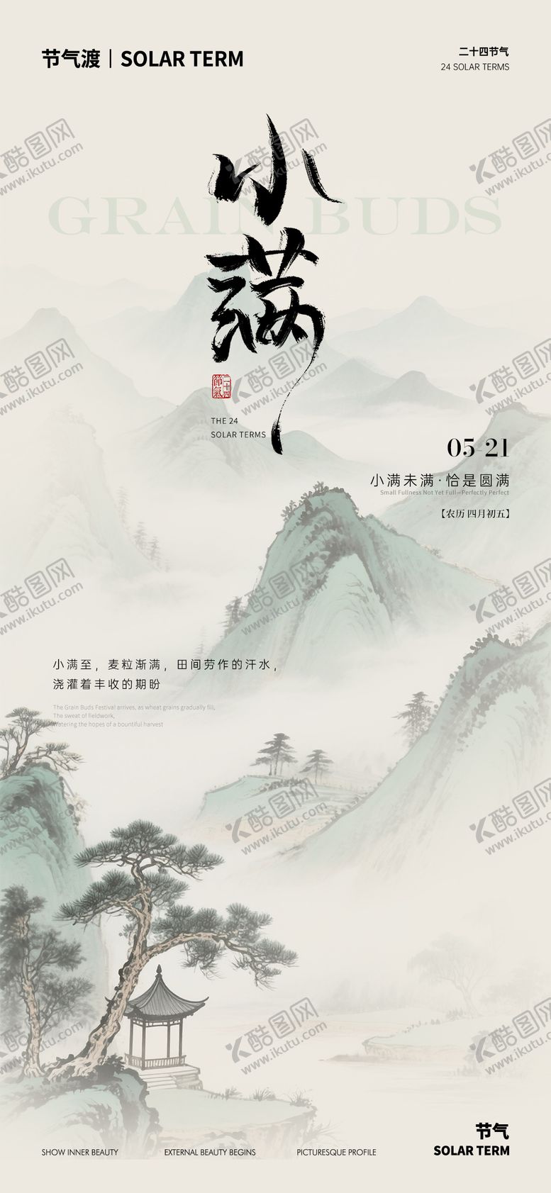 编号：99315505222338437473【酷图网】源文件下载-小满1