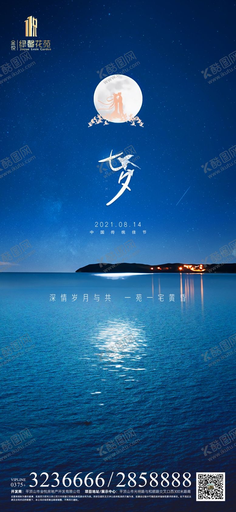 编号：65165910191251448806【酷图网】源文件下载-房地产七夕节气图推