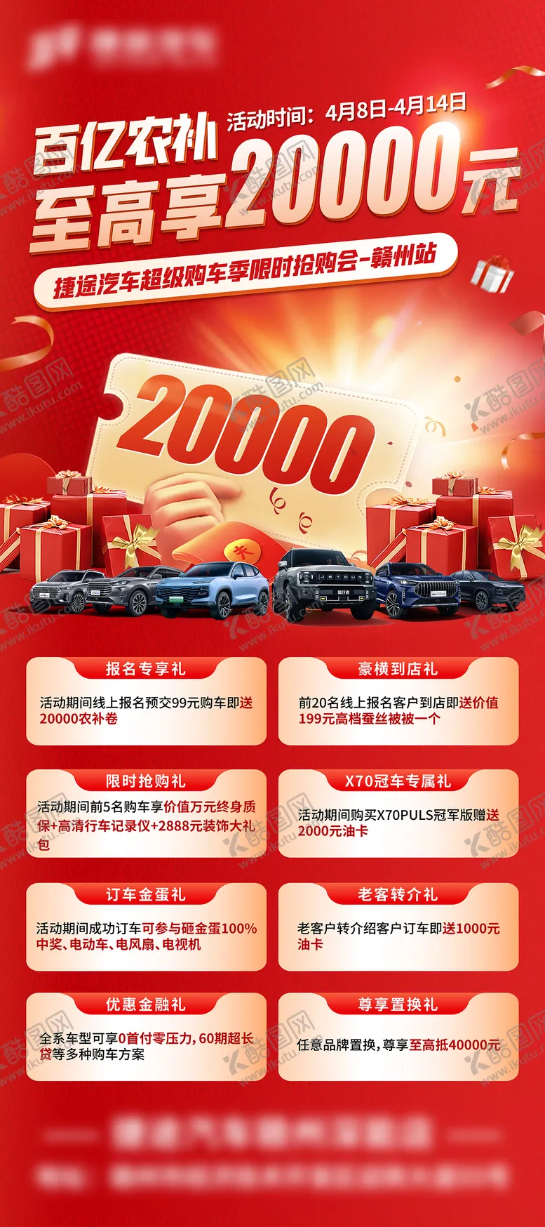编号：48549811302355044254【酷图网】源文件下载-汽车补贴政策活动海报