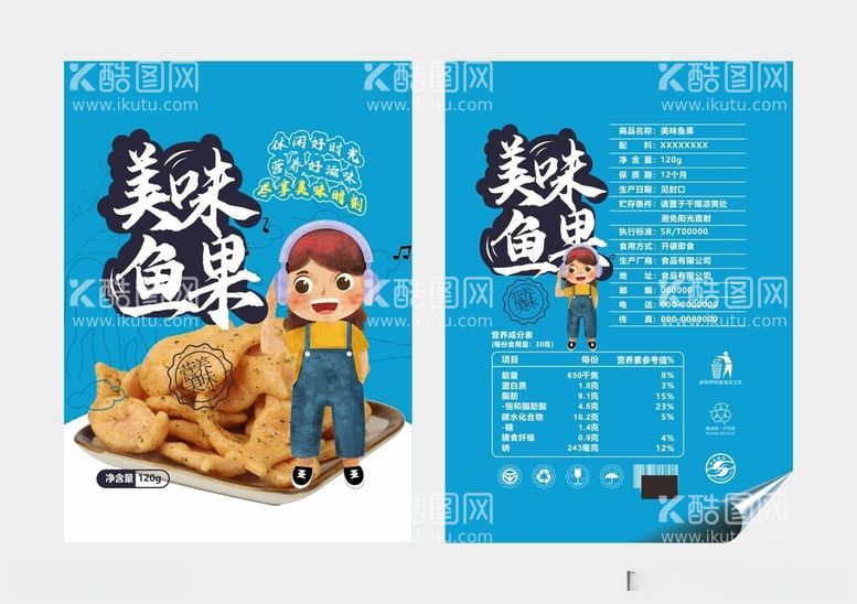 编号：42116312152117294762【酷图网】源文件下载-食品包装袋宣传单