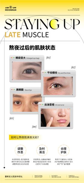 拯救熬夜肌科普