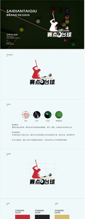 台球俱乐部会所logo品牌VI延展