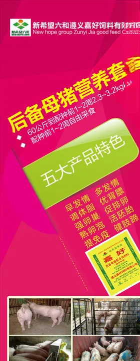 养殖易拉宝