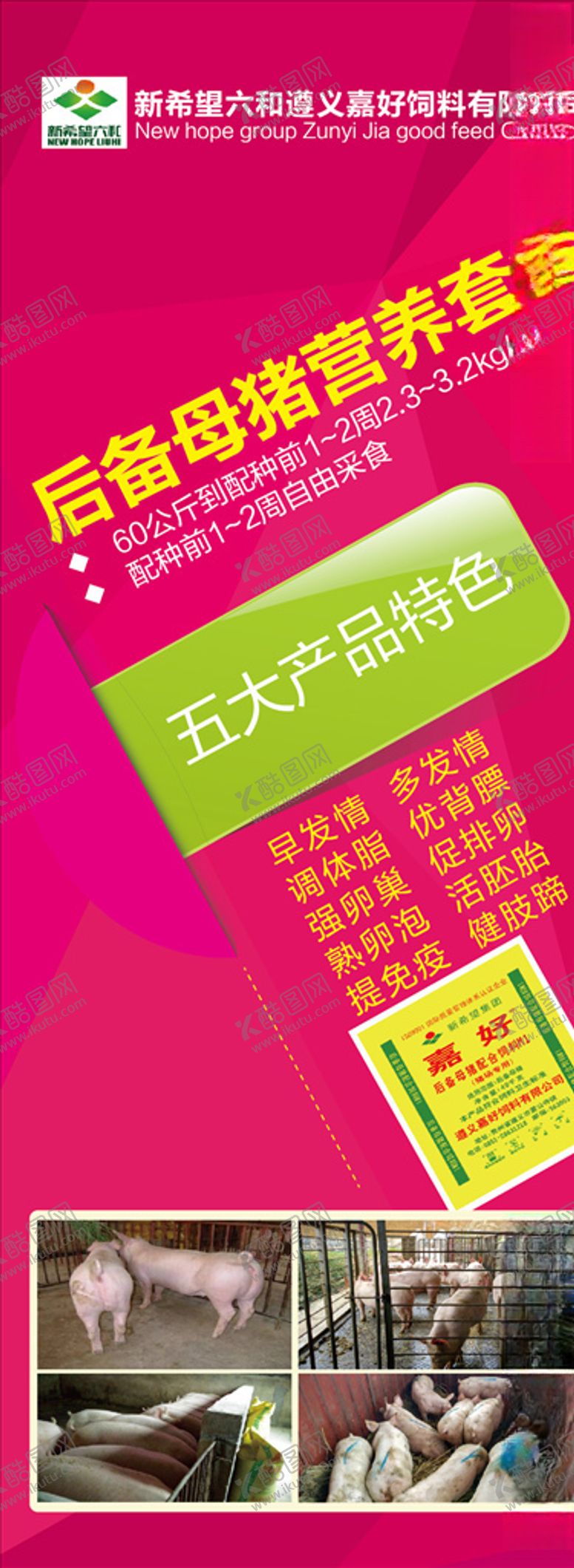 编号：35902106180907459335【酷图网】源文件下载-养殖易拉宝