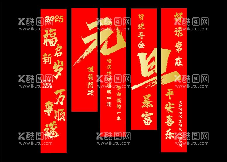 编号：42003412110131284210【酷图网】源文件下载-2025年竖幅