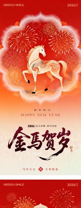 马年插画新年国风海报