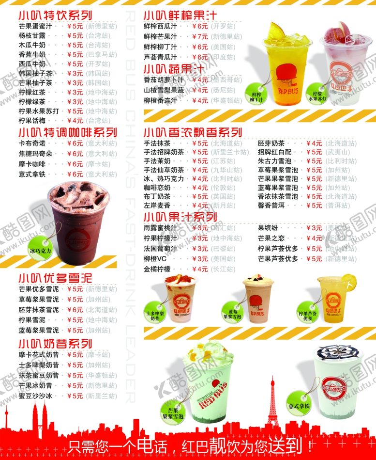 编号：47101306280107175860【酷图网】源文件下载-奶茶店价目表