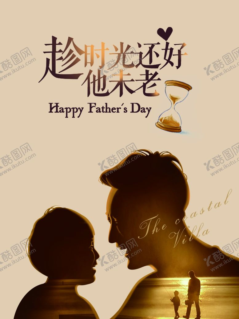编号：47450406242324452773【酷图网】源文件下载-父亲节海报