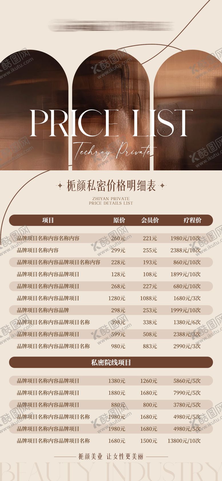 编号：41903301211405553062【酷图网】源文件下载-价格单海报