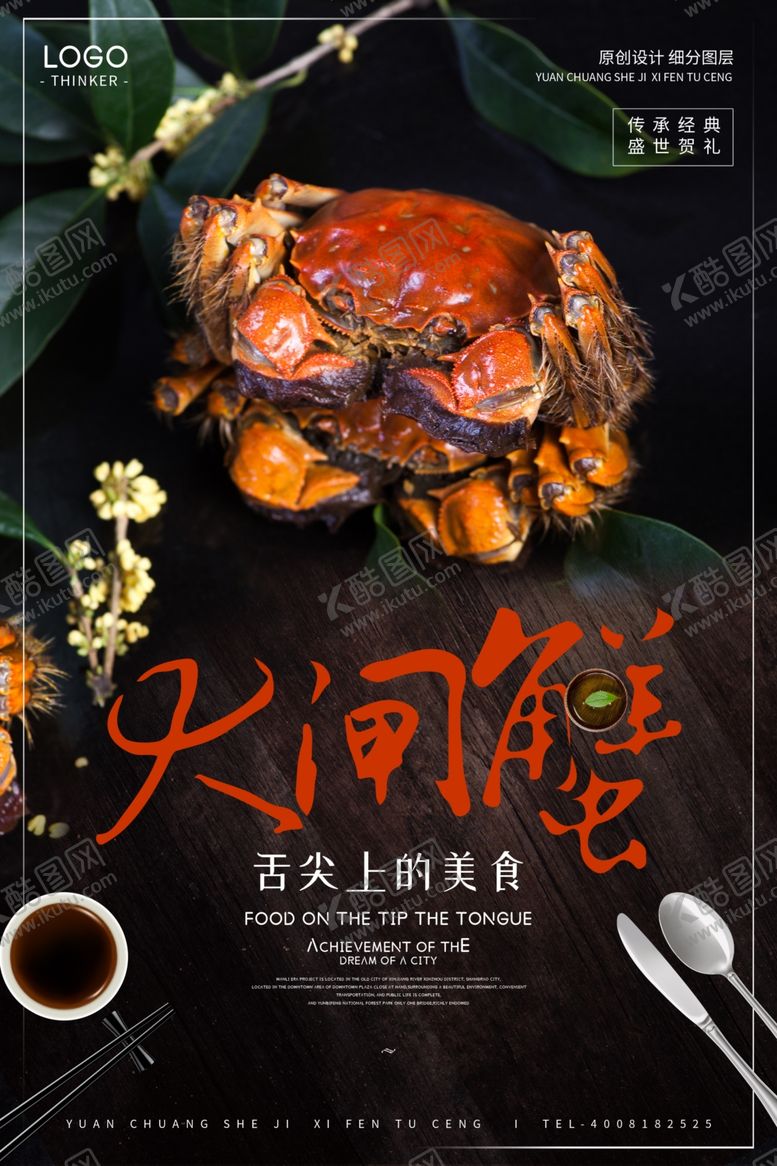 编号：34418710110450355323【酷图网】源文件下载-大闸蟹竖版海报