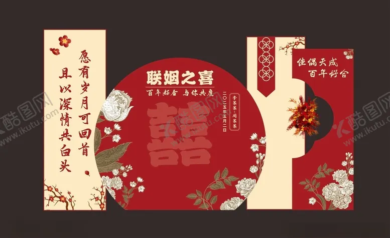 编号：55247104060707378190【酷图网】源文件下载-结婚美陈