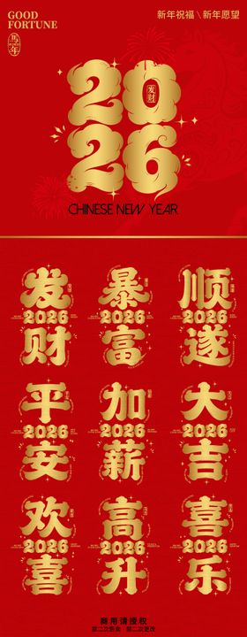 2026新年愿望新年祝福
