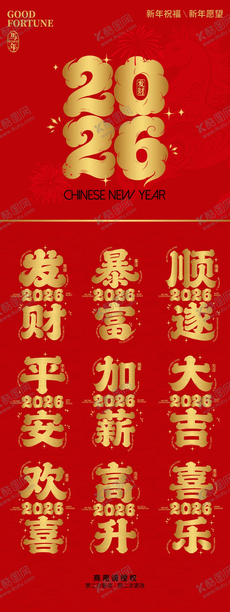 编号：22872002162157253631【酷图网】源文件下载-2026新年愿望新年祝福