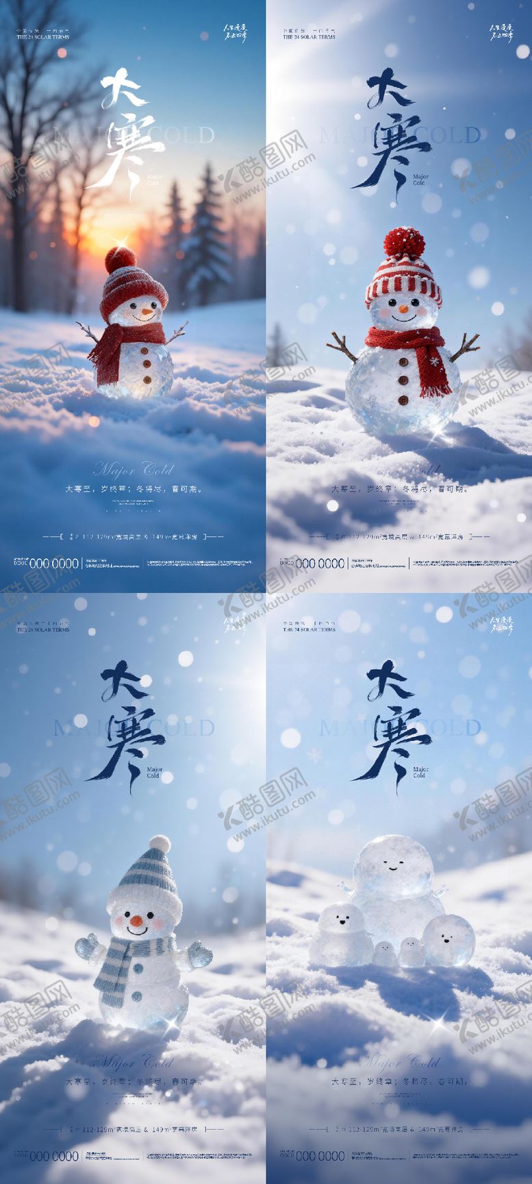 编号：18386101090201089860【酷图网】源文件下载-地产大寒海报