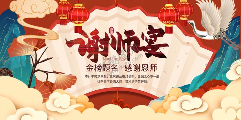 编号：12831109200658209747【酷图网】源文件下载-谢师宴