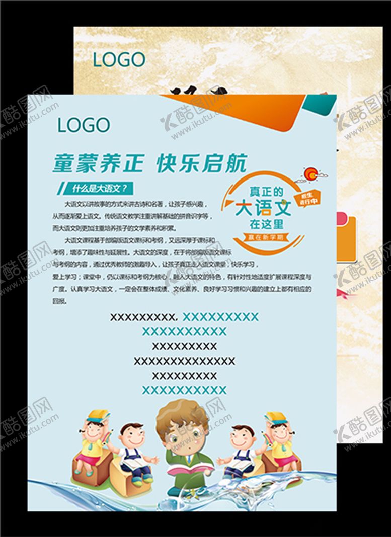 编号：47037503150218064464【酷图网】源文件下载-大语文宣传单