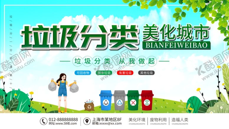 编号：36106210262307556820【酷图网】源文件下载-垃圾分类展板