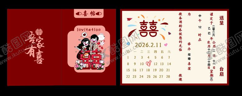 编号：27491404040637099354【酷图网】源文件下载-结婚请柬