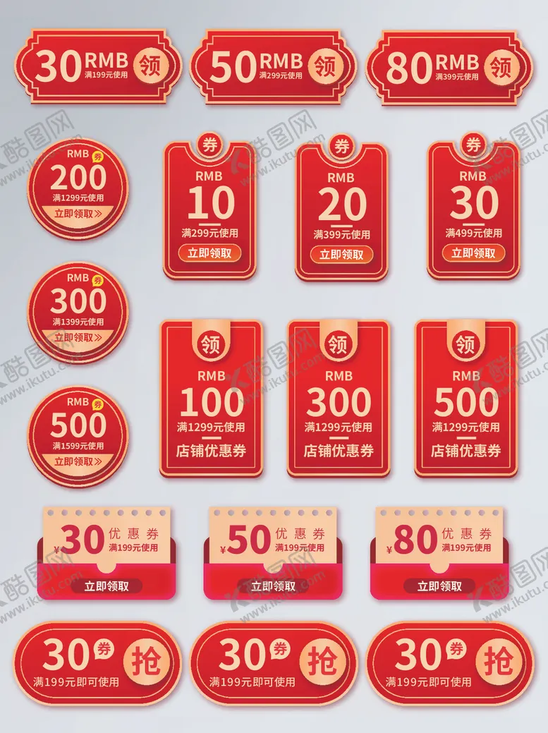 编号：65313705030811155415【酷图网】源文件下载-优惠券