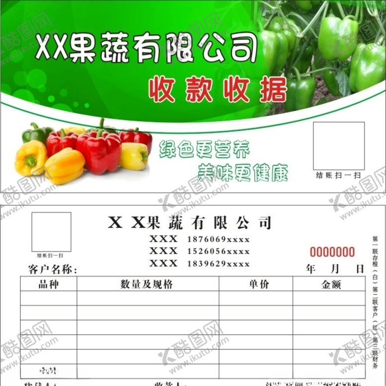 编号：10487509120225451982【酷图网】源文件下载-果蔬三联单