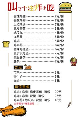 汉堡炸鸡