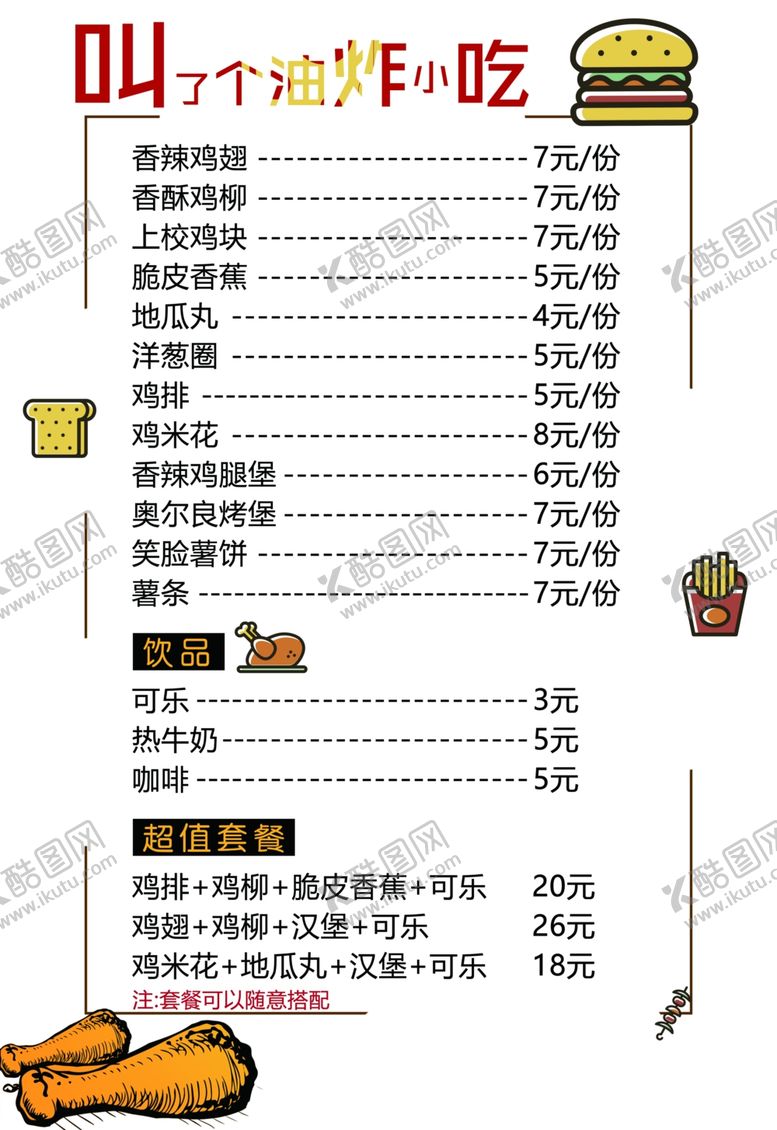 编号：94641005021825548802【酷图网】源文件下载-汉堡炸鸡