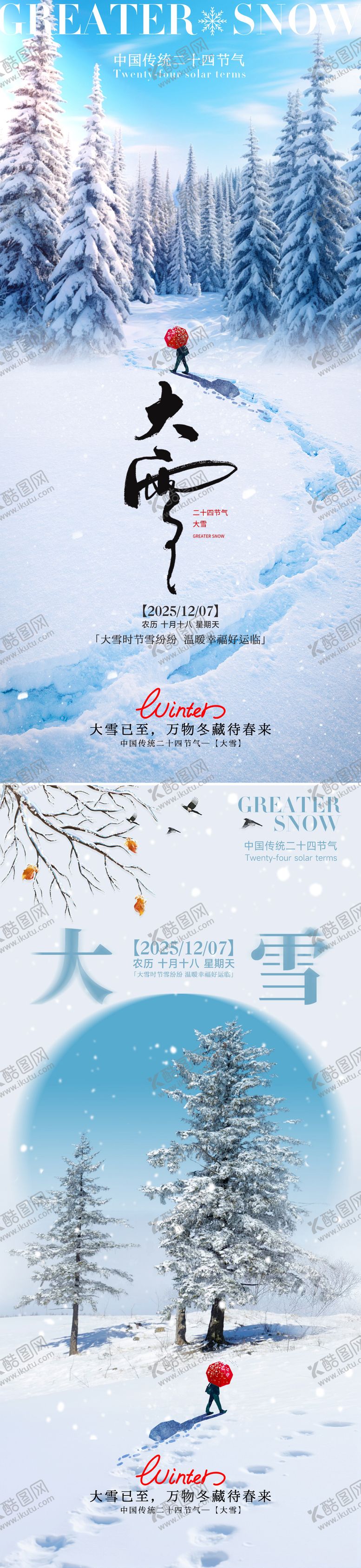 编号：62330111160200598678【酷图网】源文件下载-大雪节气海报