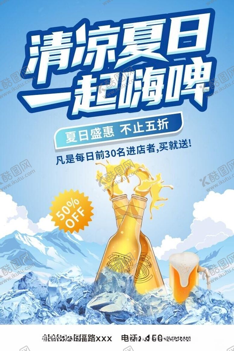 编号：91774902111002137463【酷图网】源文件下载-啤酒海报