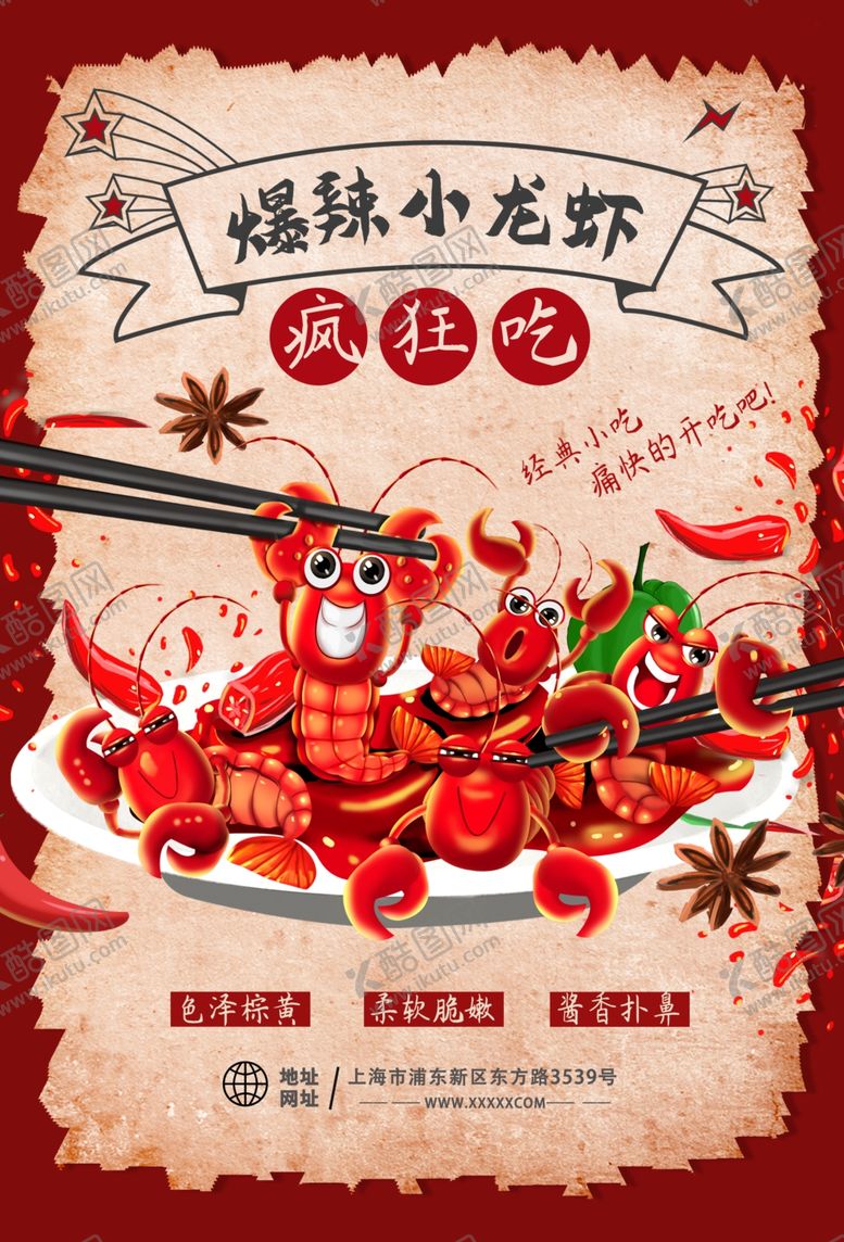 编号：12575009121310418912【酷图网】源文件下载-小龙虾海报