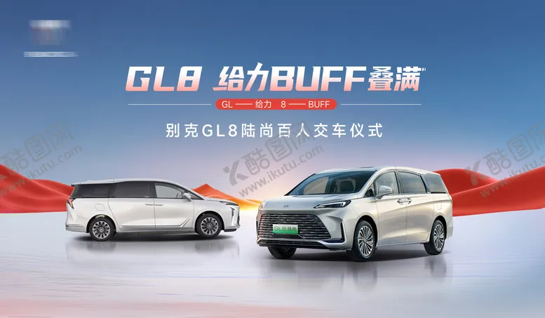 编号：99050409120415182276【酷图网】源文件下载-GL8交付-KV