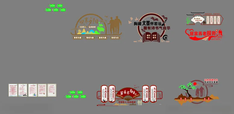 编号：39961102142015418521【酷图网】源文件下载-居家养老文化墙