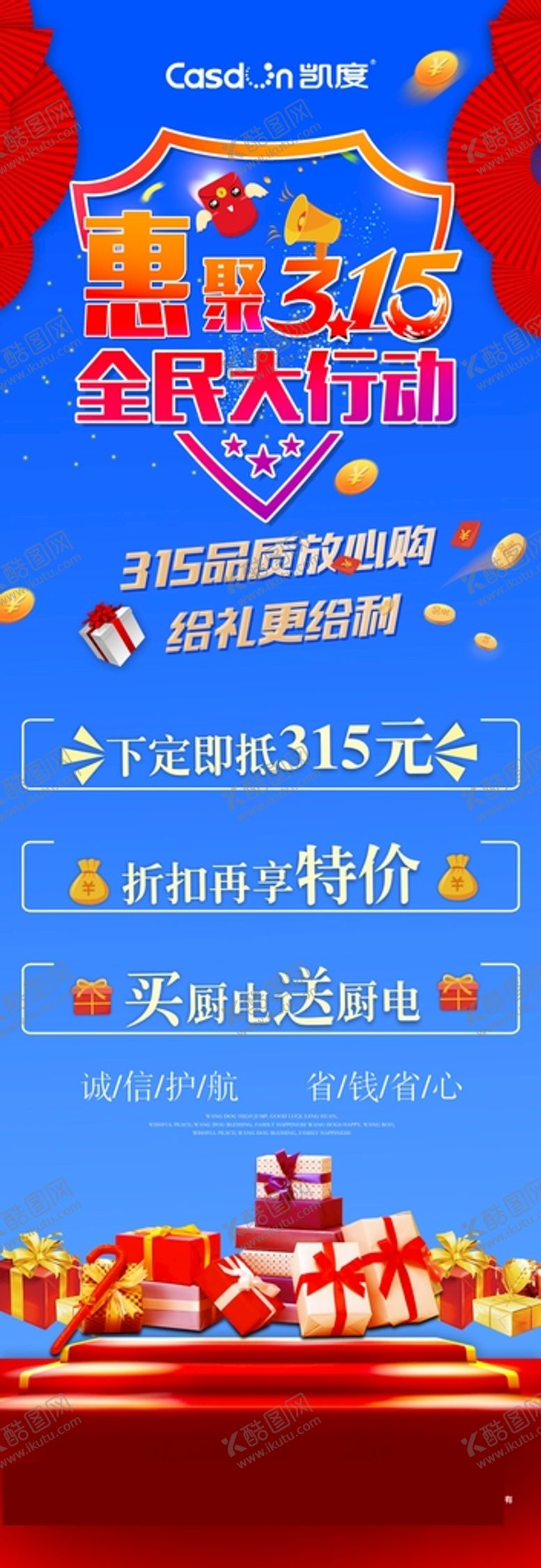 编号：46409810180523243208【酷图网】源文件下载-315促销