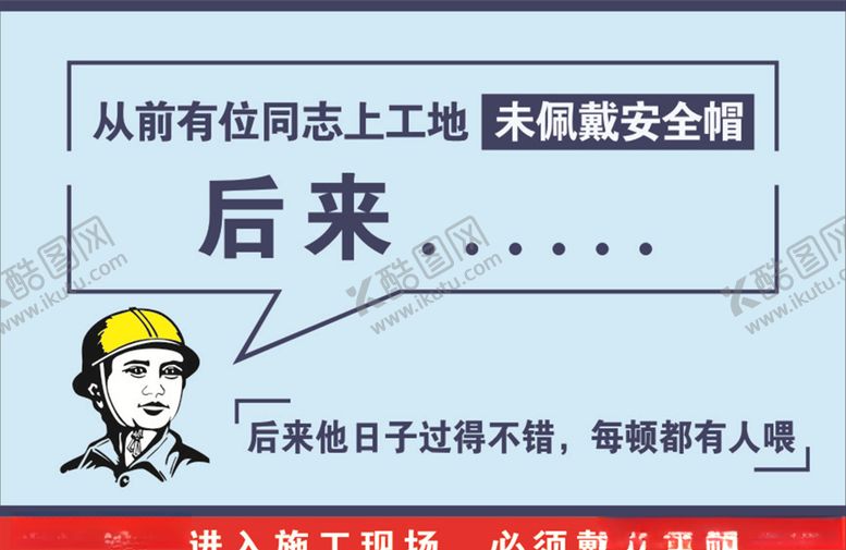 编号：44558009270701216213【酷图网】源文件下载-工地安全挂图