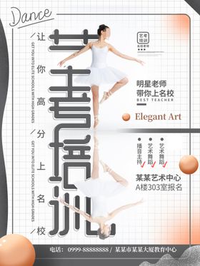 教育培训公职国考行测培训海报