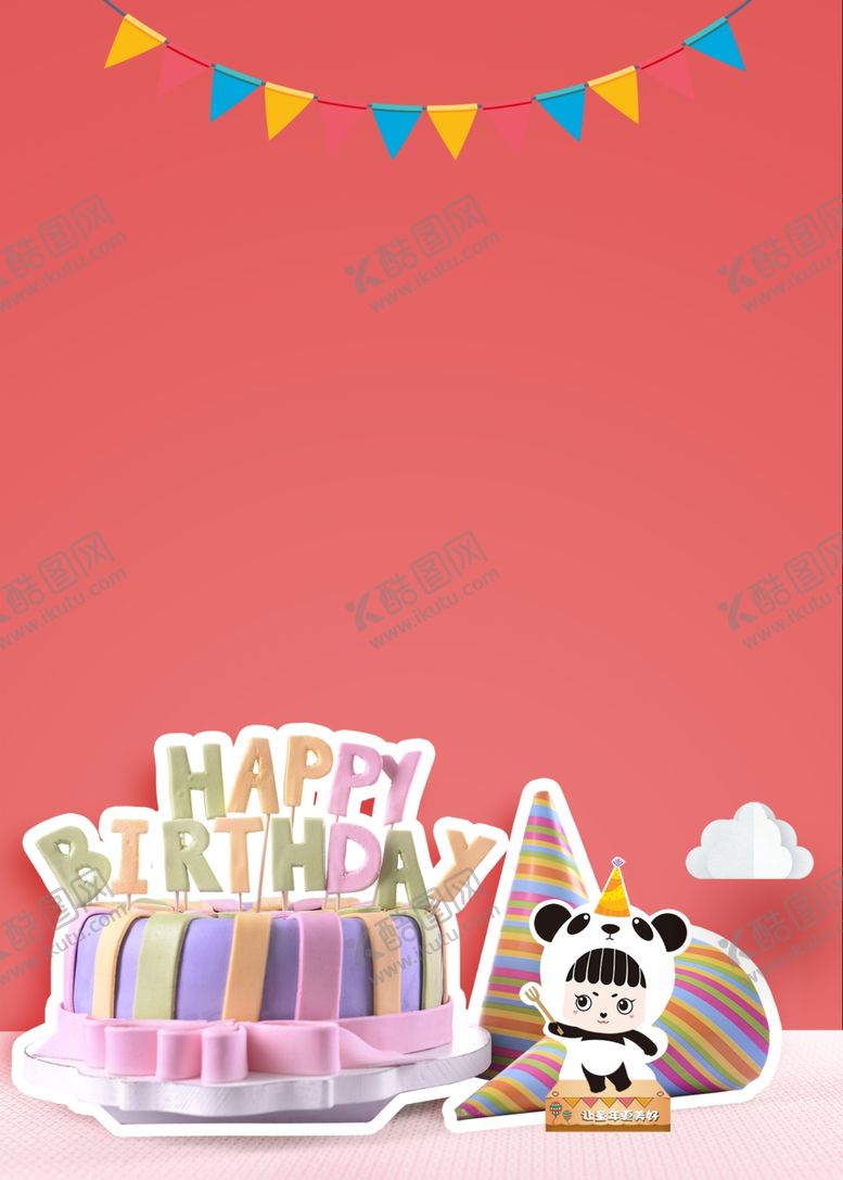 编号：26313210072031592244【酷图网】源文件下载-生日会