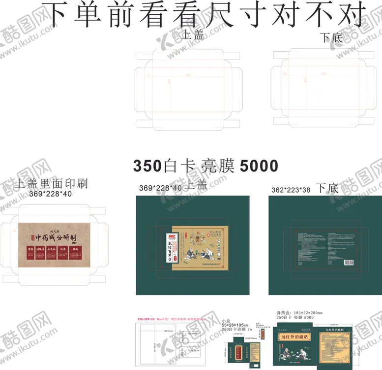 编号：95549102271130504373【酷图网】源文件下载-五行秘方贴保健品套盒包装设计