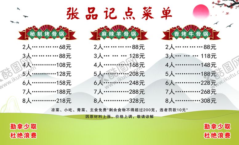 编号：75602909300124194856【酷图网】源文件下载-张品记点菜单