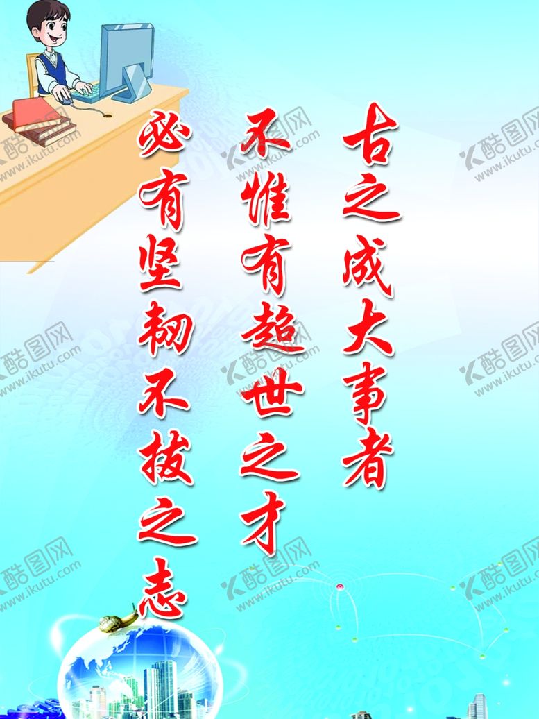 编号：40277010140855525119【酷图网】源文件下载-微机室标语计算机室标语