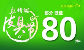 皮具节