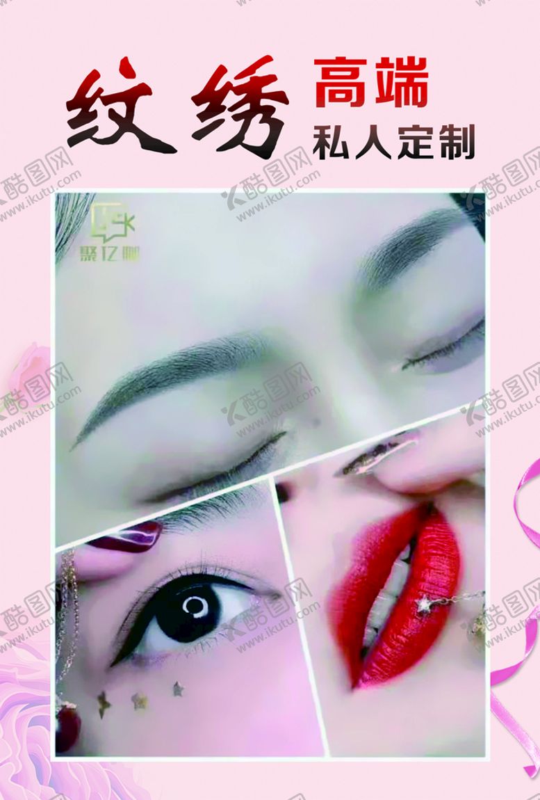 编号：37674301261446411726【酷图网】源文件下载-纹绣海报