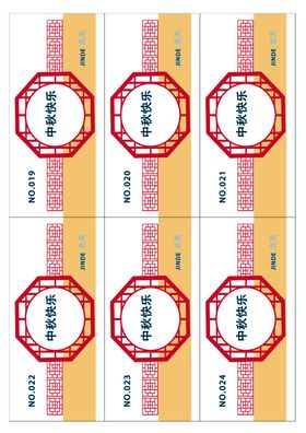 代金券中秋节卡纸