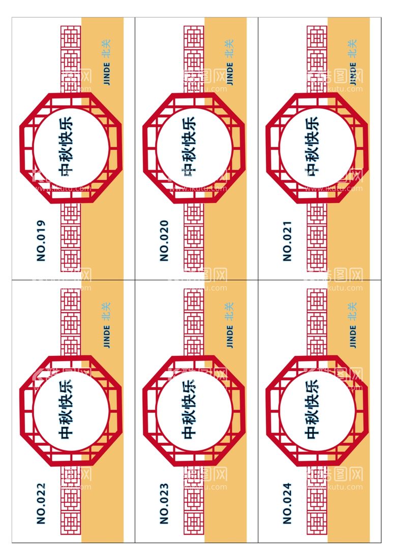 编号：27008612181905538087【酷图网】源文件下载-代金券中秋节卡纸