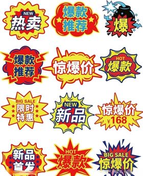 惊爆价标签