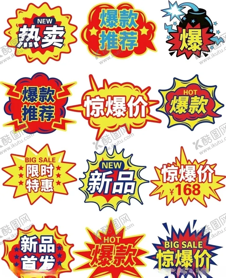 编号：91354806302014086720【酷图网】源文件下载-惊爆价标签