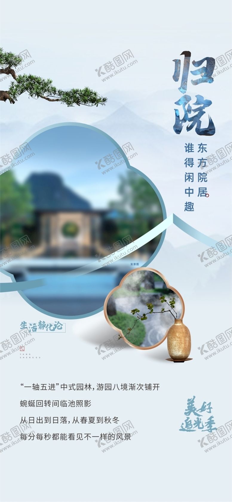 编号：39383801131327273266【酷图网】源文件下载-中式地产园林海报