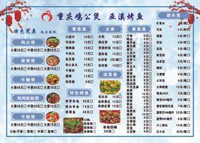 菜单鸡公煲重庆火锅